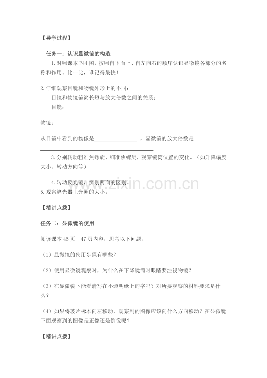 第七周初一生物第一章第一节练习使用显微镜导学案.doc_第2页