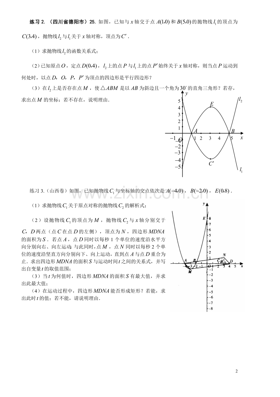 二次函数与四边形的动点问题(含答案).doc_第2页