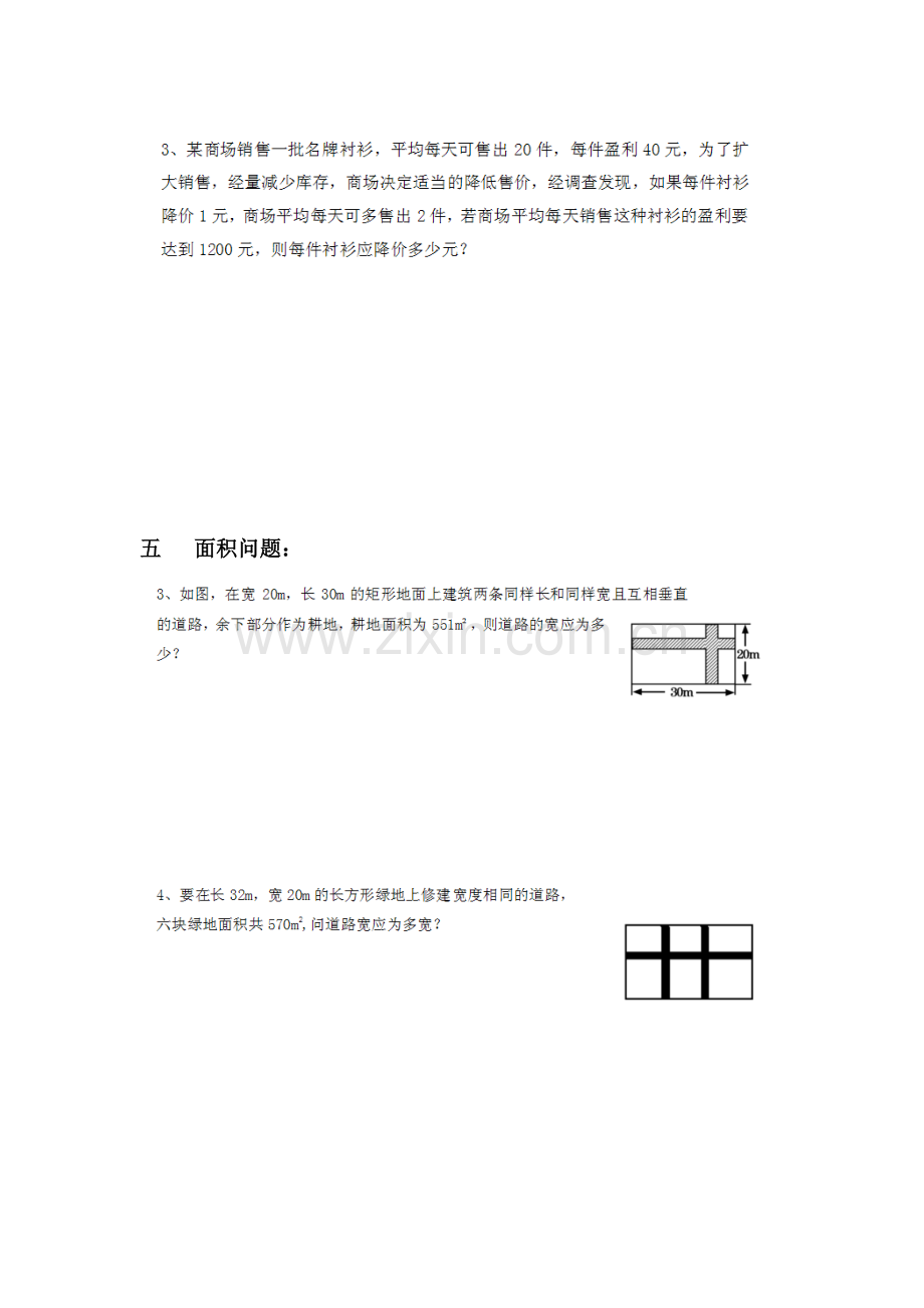 一元二次方程的应用题二.doc_第1页