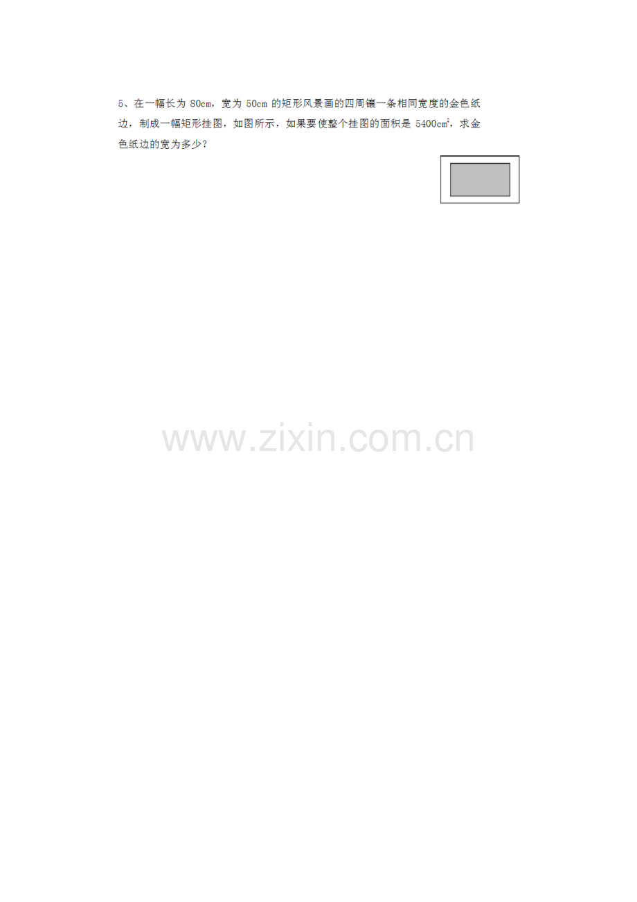 一元二次方程的应用题二.doc_第2页