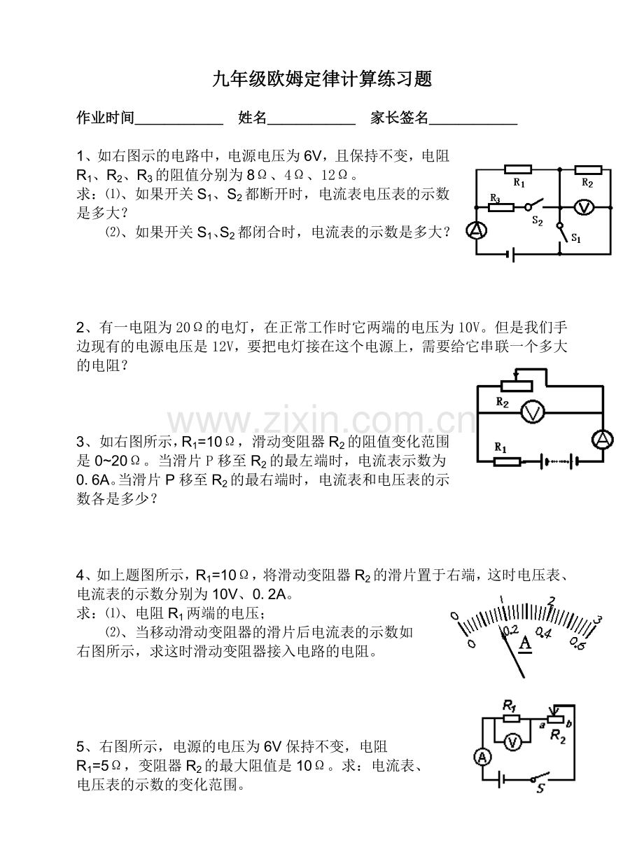 九年级欧姆定律计算练习题.doc_第1页