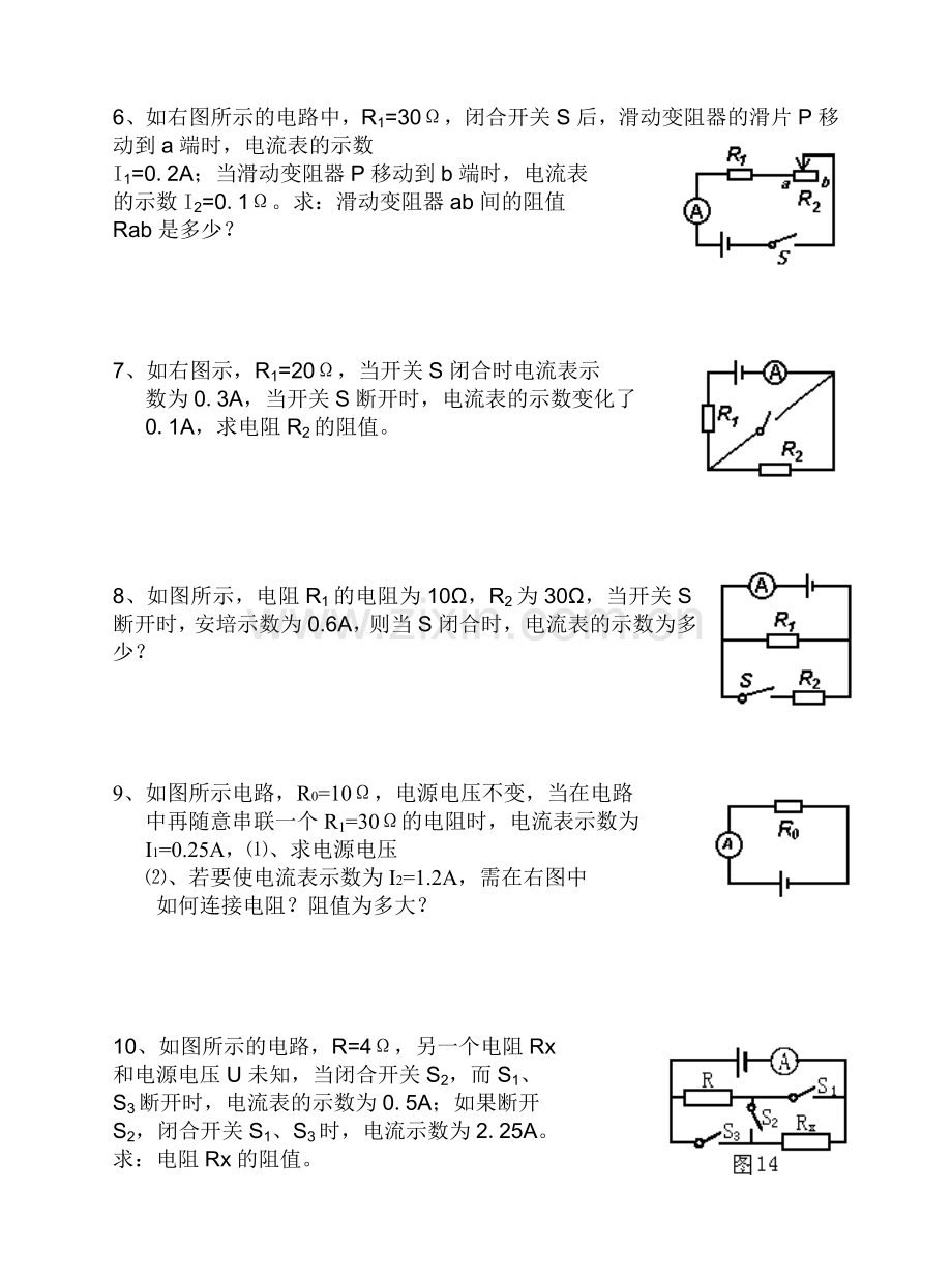 九年级欧姆定律计算练习题.doc_第2页