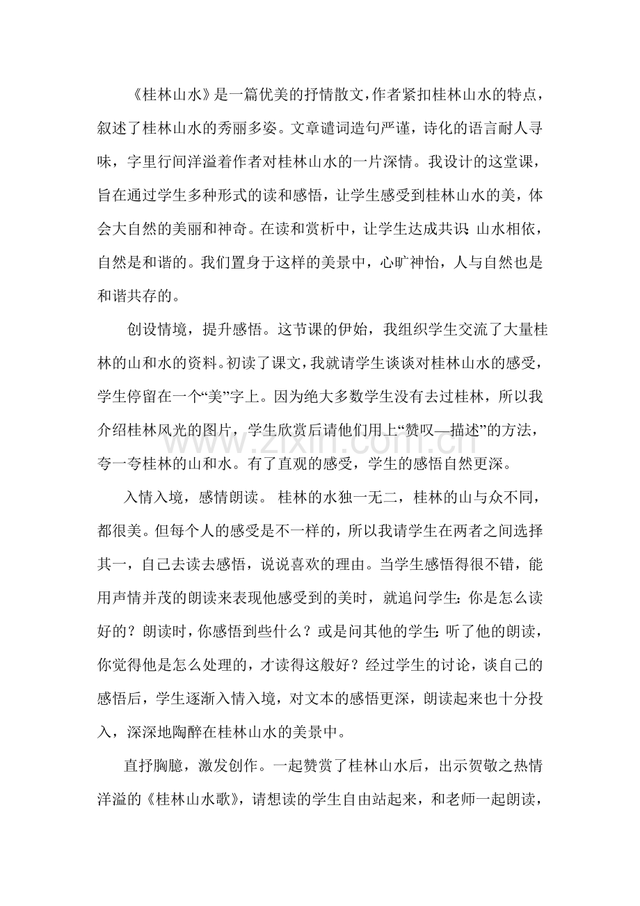 桂林山水反思.doc_第1页