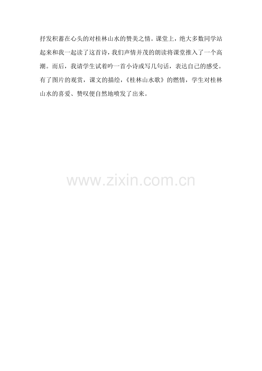 桂林山水反思.doc_第2页
