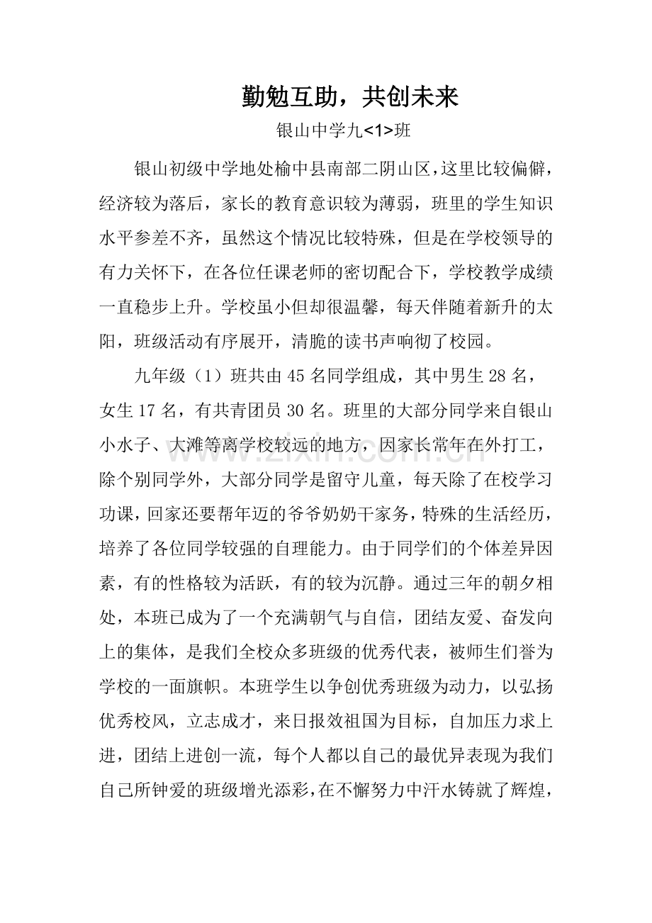 先进材料(银山中学九年级一班).doc_第1页