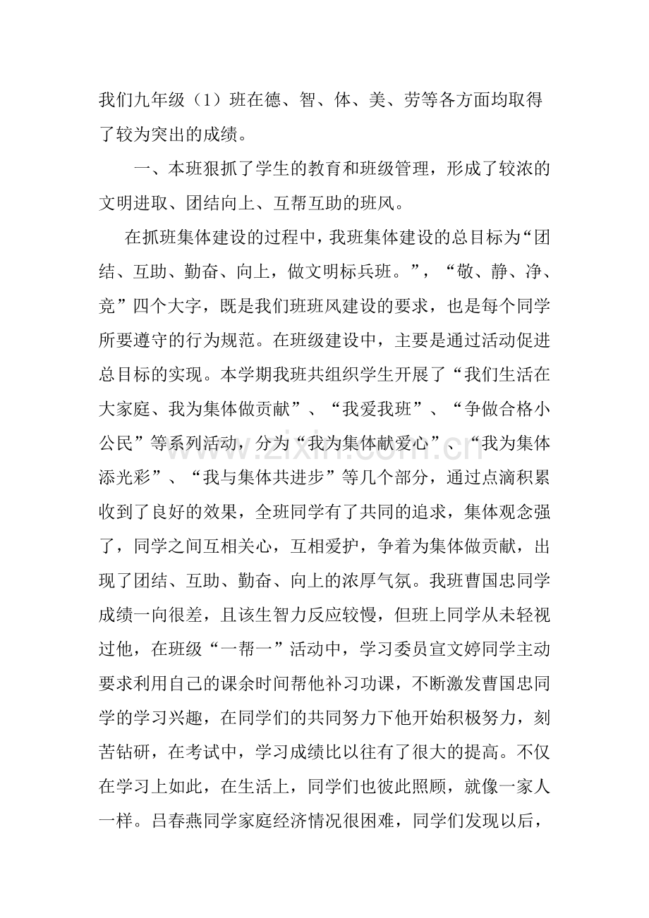 先进材料(银山中学九年级一班).doc_第2页