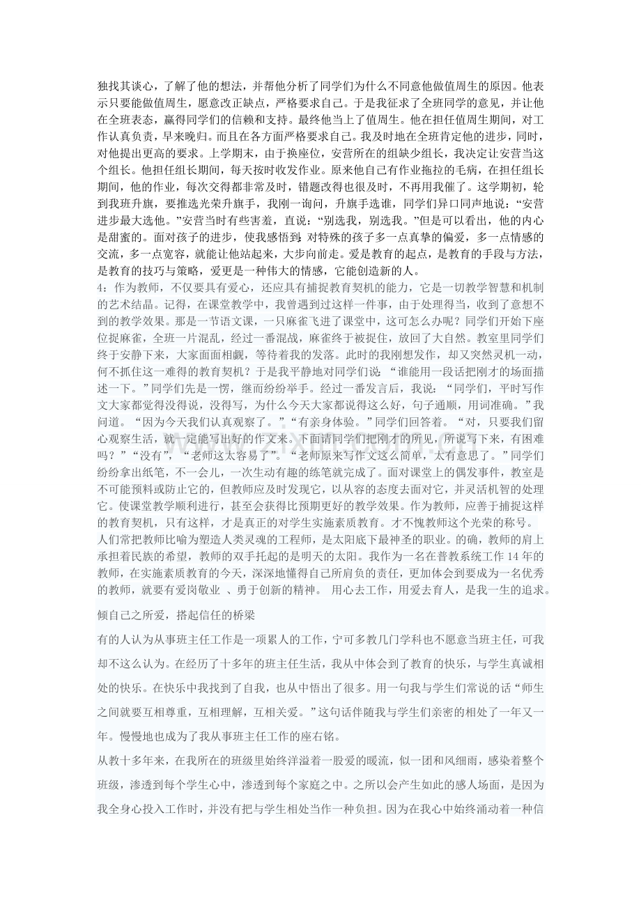 小学优秀班主任事迹材料.doc_第2页