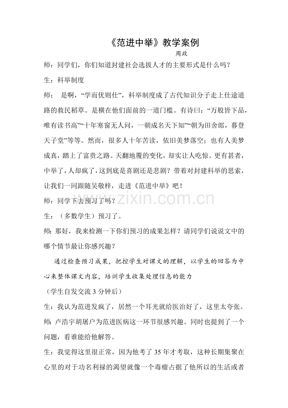 范进中举教学案例.docx_第1页