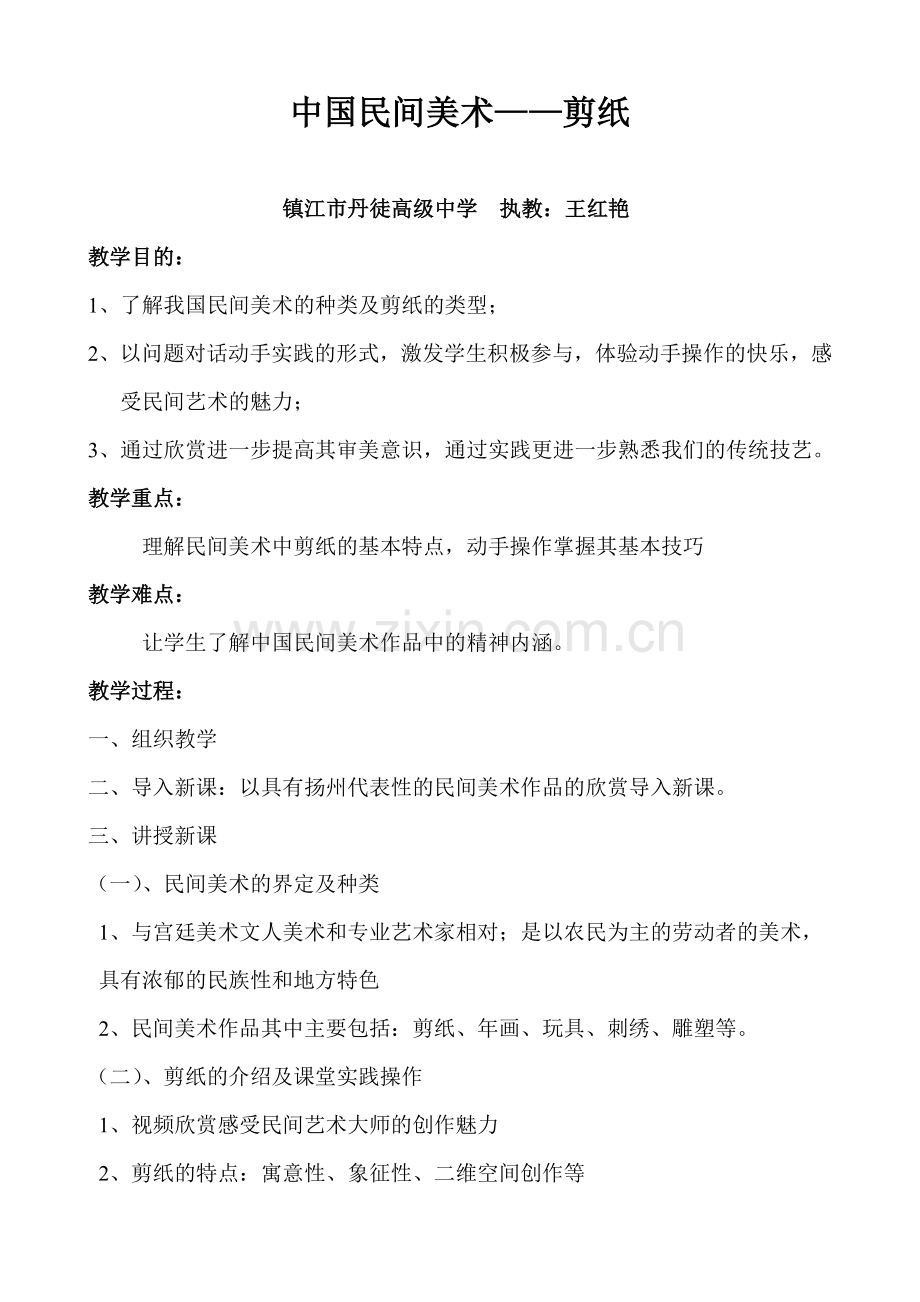 美在民间——教案.doc_第1页