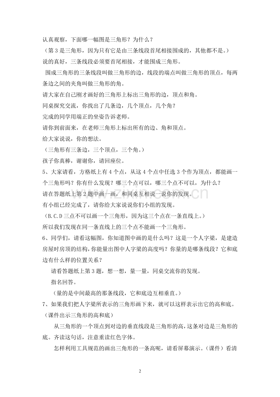 四下《认识三角形》教学预案.doc_第2页