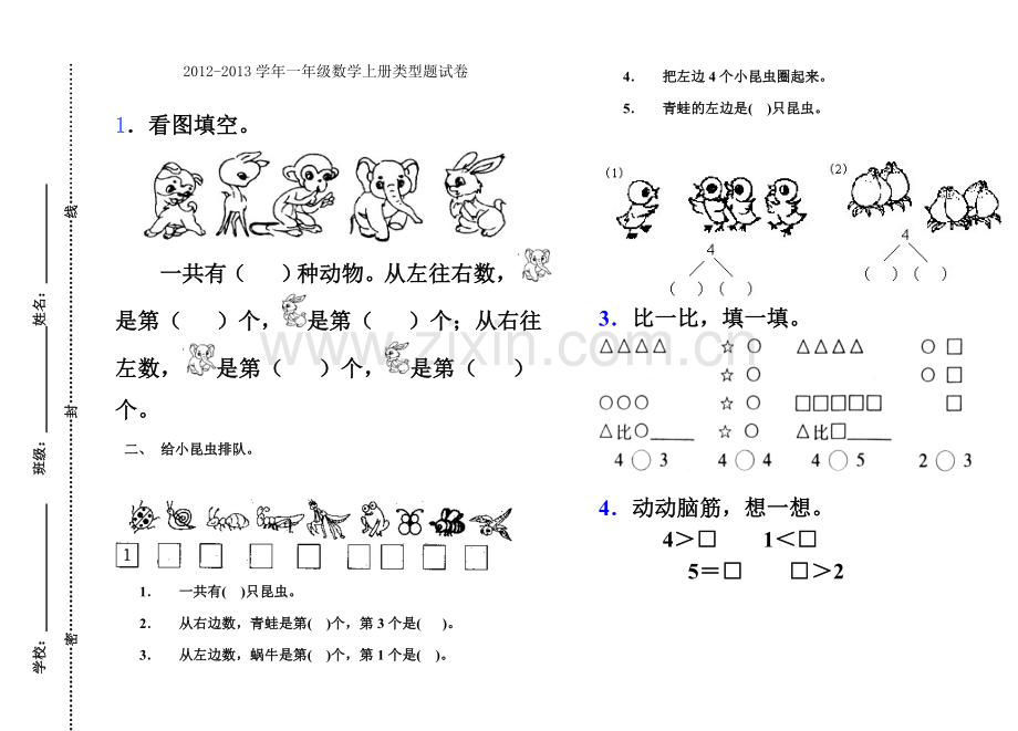 一数上册类型题试卷.doc_第1页