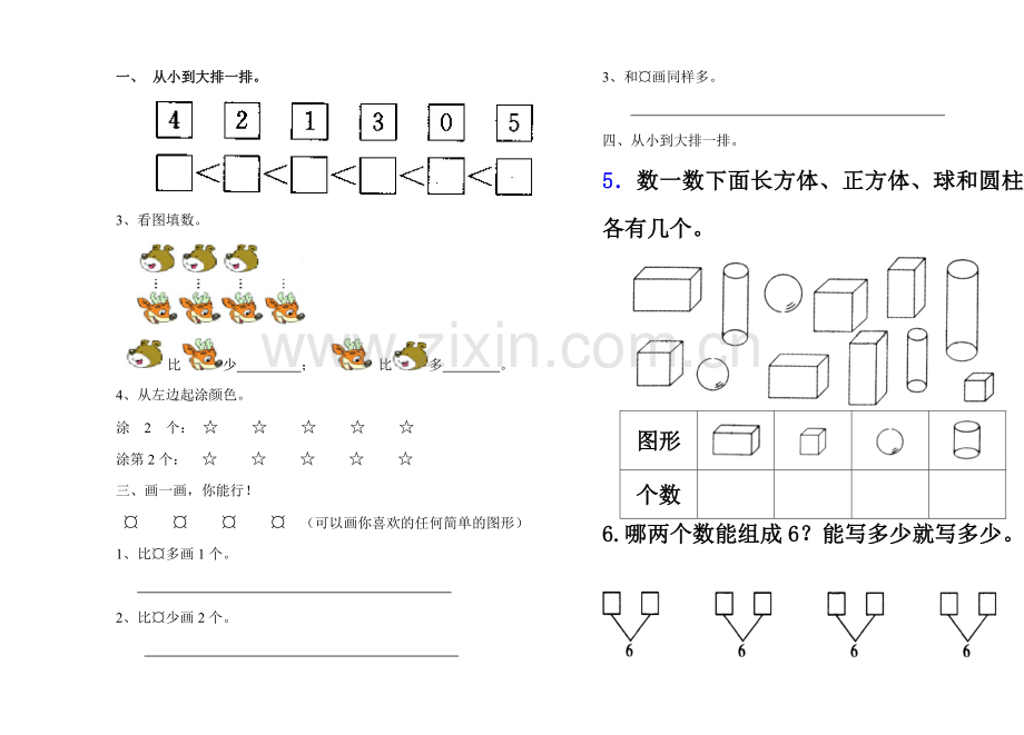 一数上册类型题试卷.doc_第2页