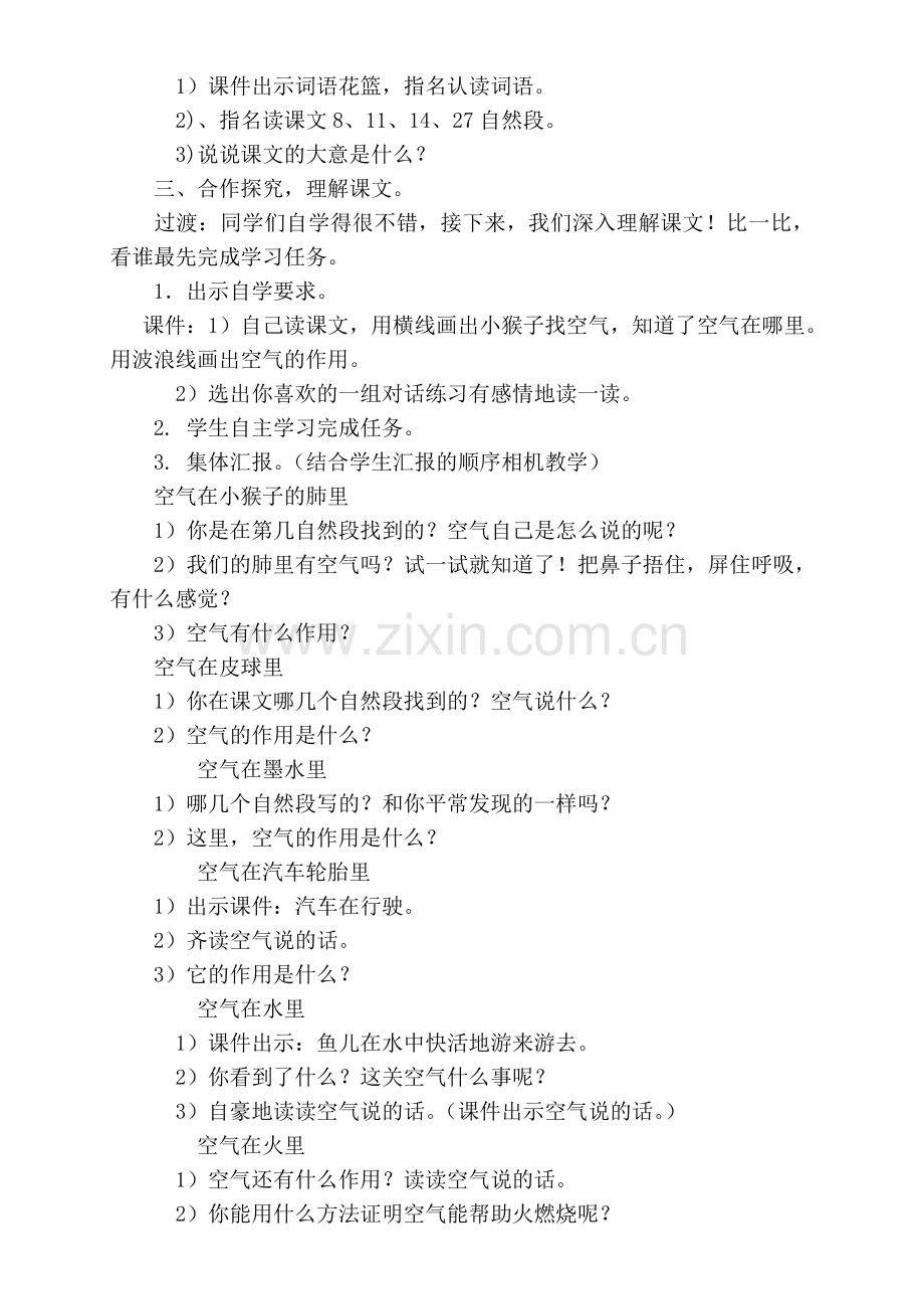 空气在哪里教学设计及说课.doc_第2页