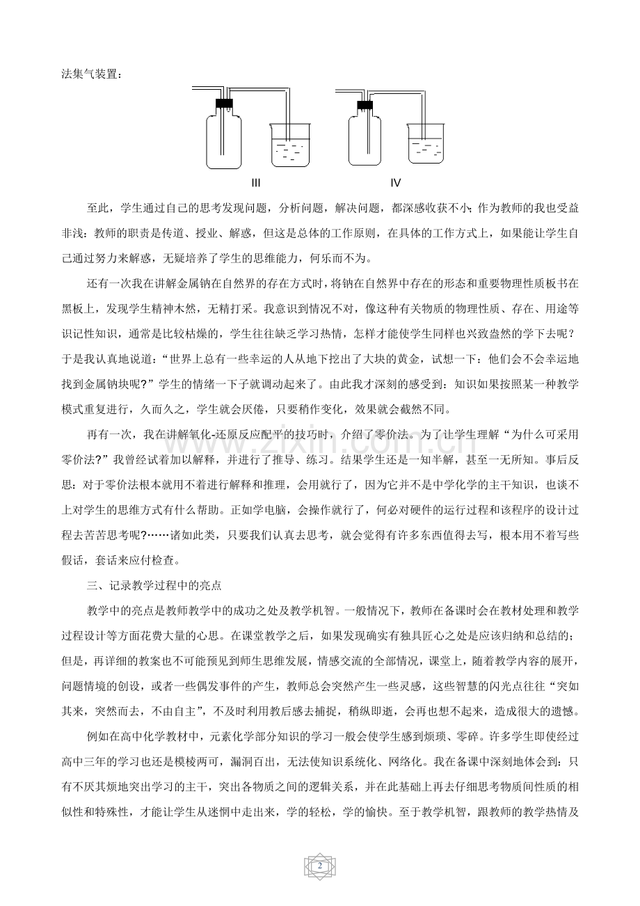 一个重要的教学环节——教后感.doc_第2页