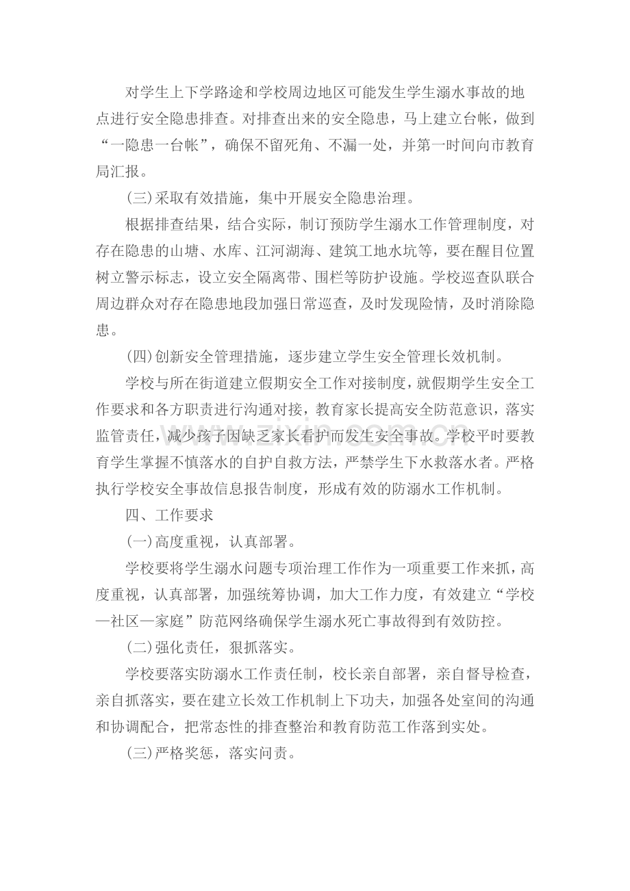 暑假防溺水工作实施方案.doc_第2页