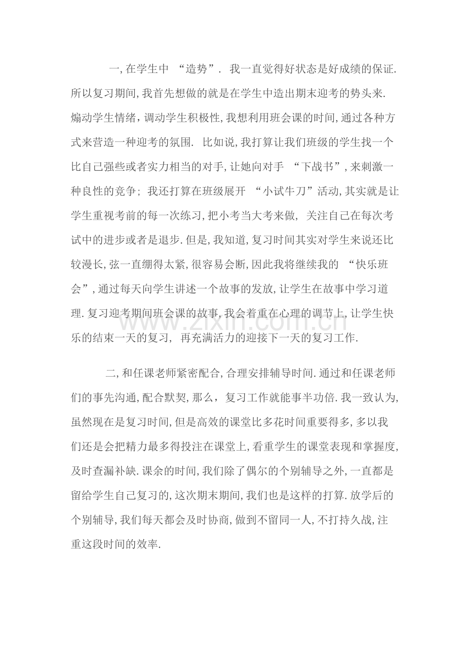 期末复习班会.doc_第2页