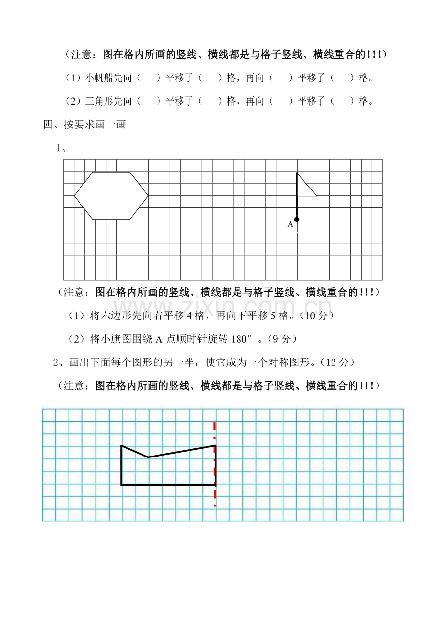 苏教版四年级数学下册对称、平移和旋转测试题.doc_第2页