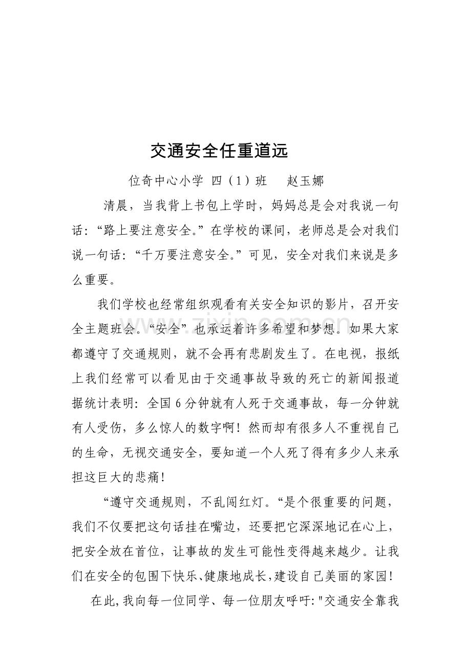 交通安全任重道远.doc_第1页