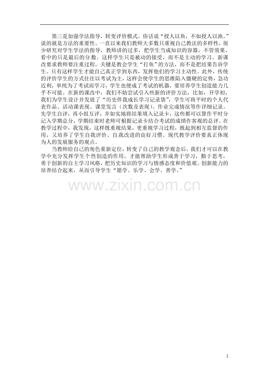 转变教学观念.doc_第2页