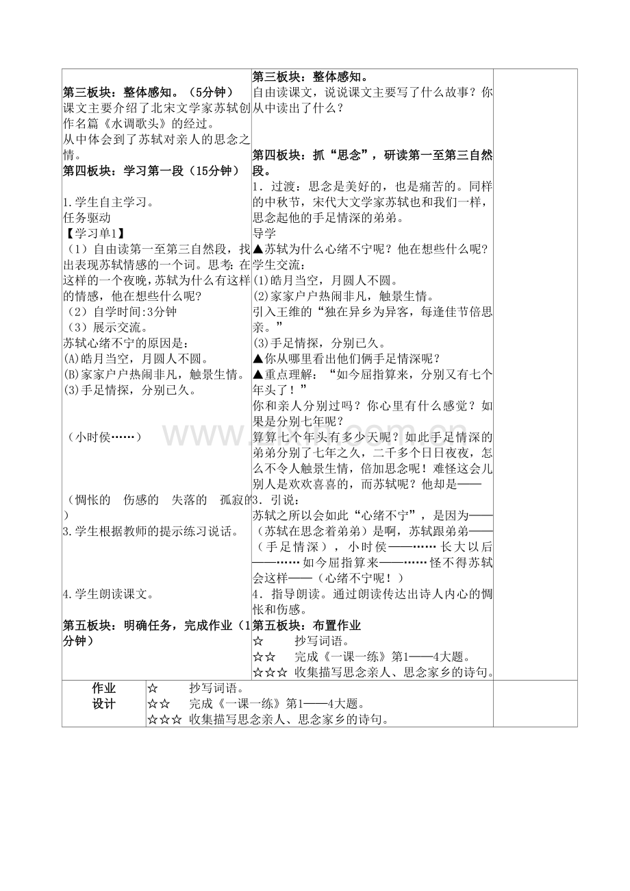 《但愿人长久》课时教学设计.doc_第2页