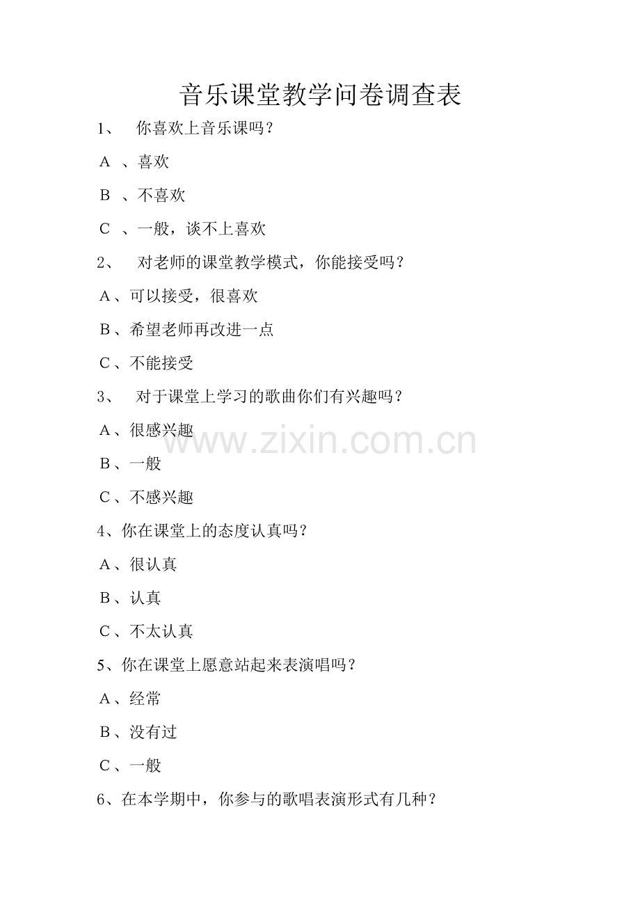 音乐课堂教学问卷调查表.doc_第1页
