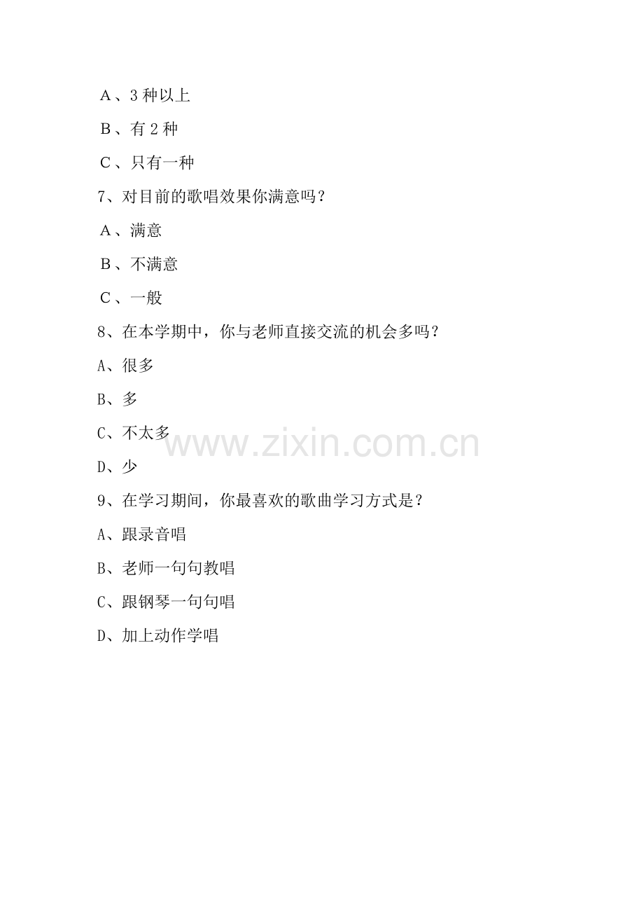 音乐课堂教学问卷调查表.doc_第2页