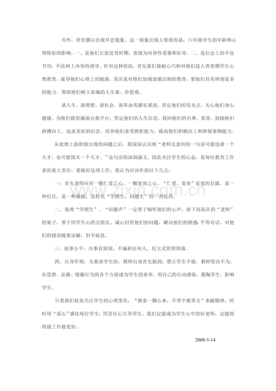 关注学生的心态.doc_第2页