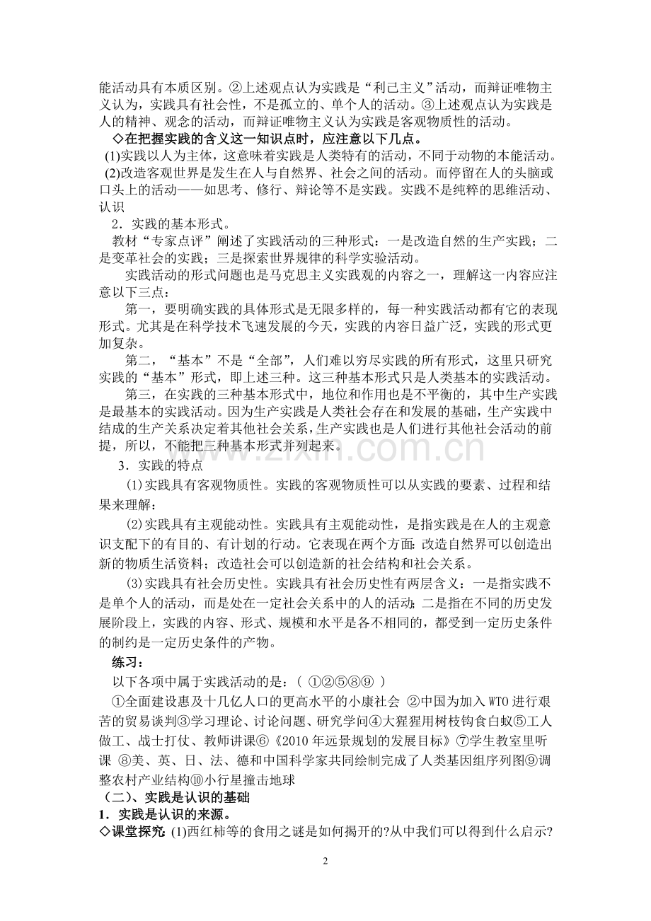 《人的认识从何而来》教案.doc_第2页