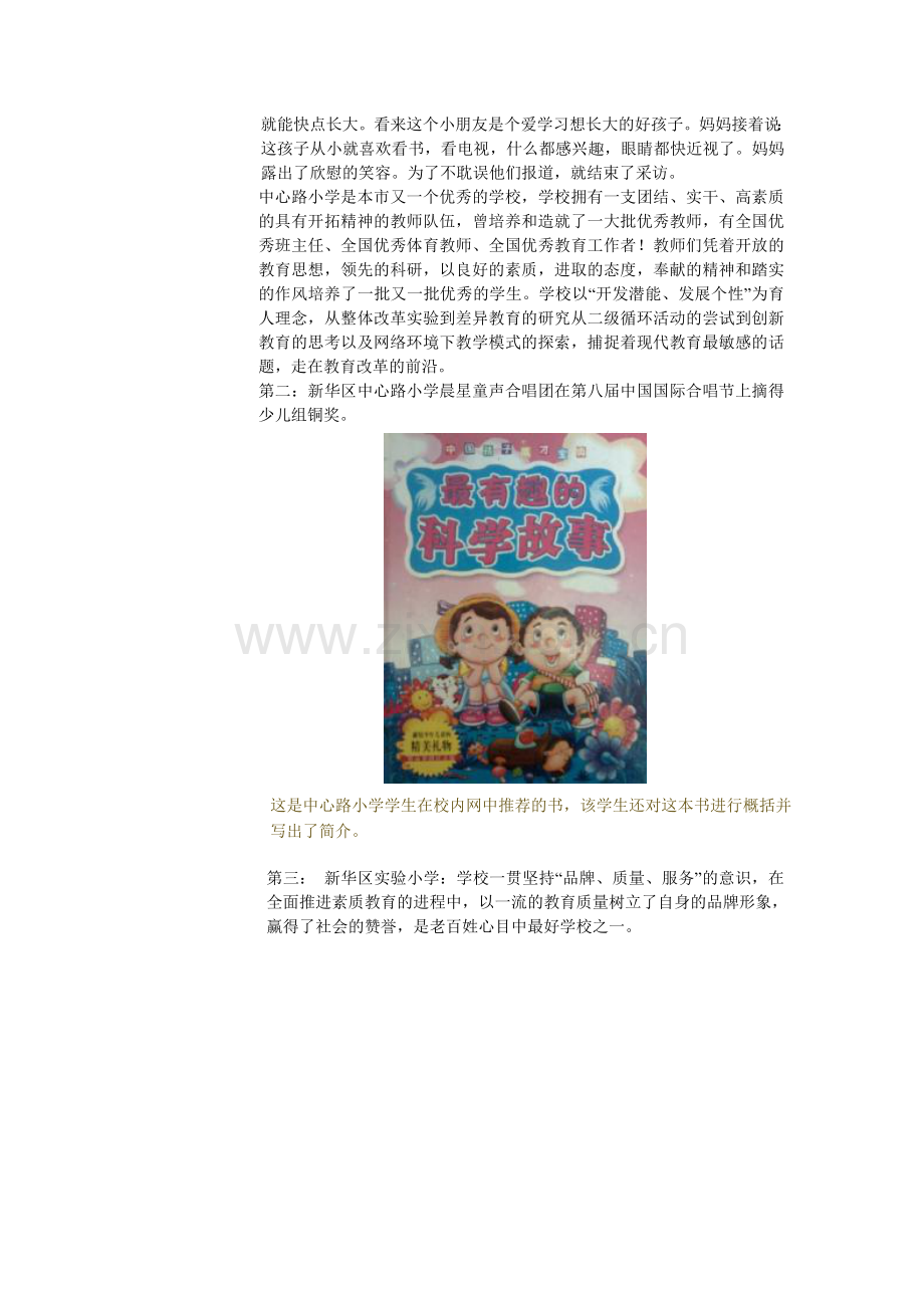 我眼中的小学教育.doc_第2页