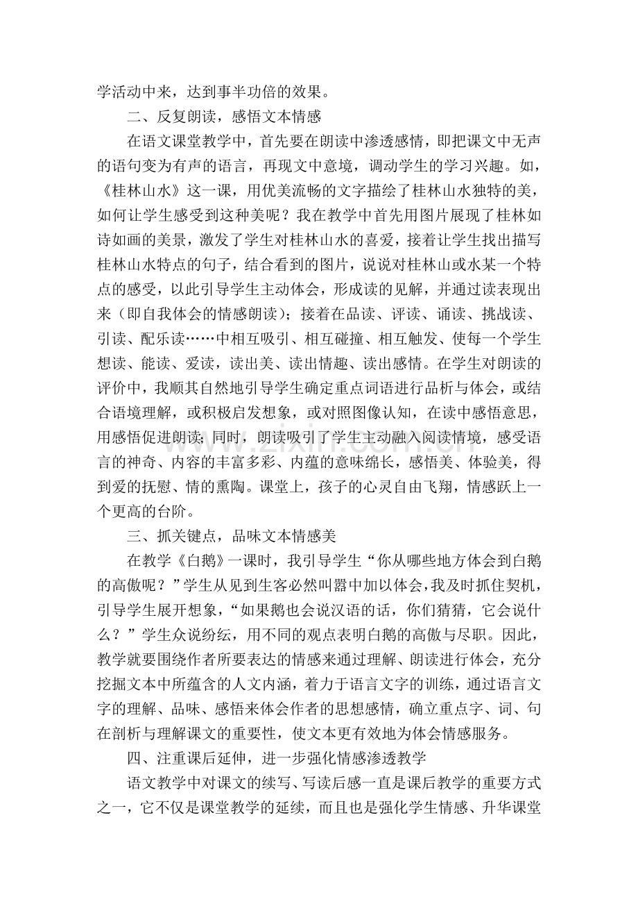 浅谈小学语文教学中的情感教育.doc_第2页