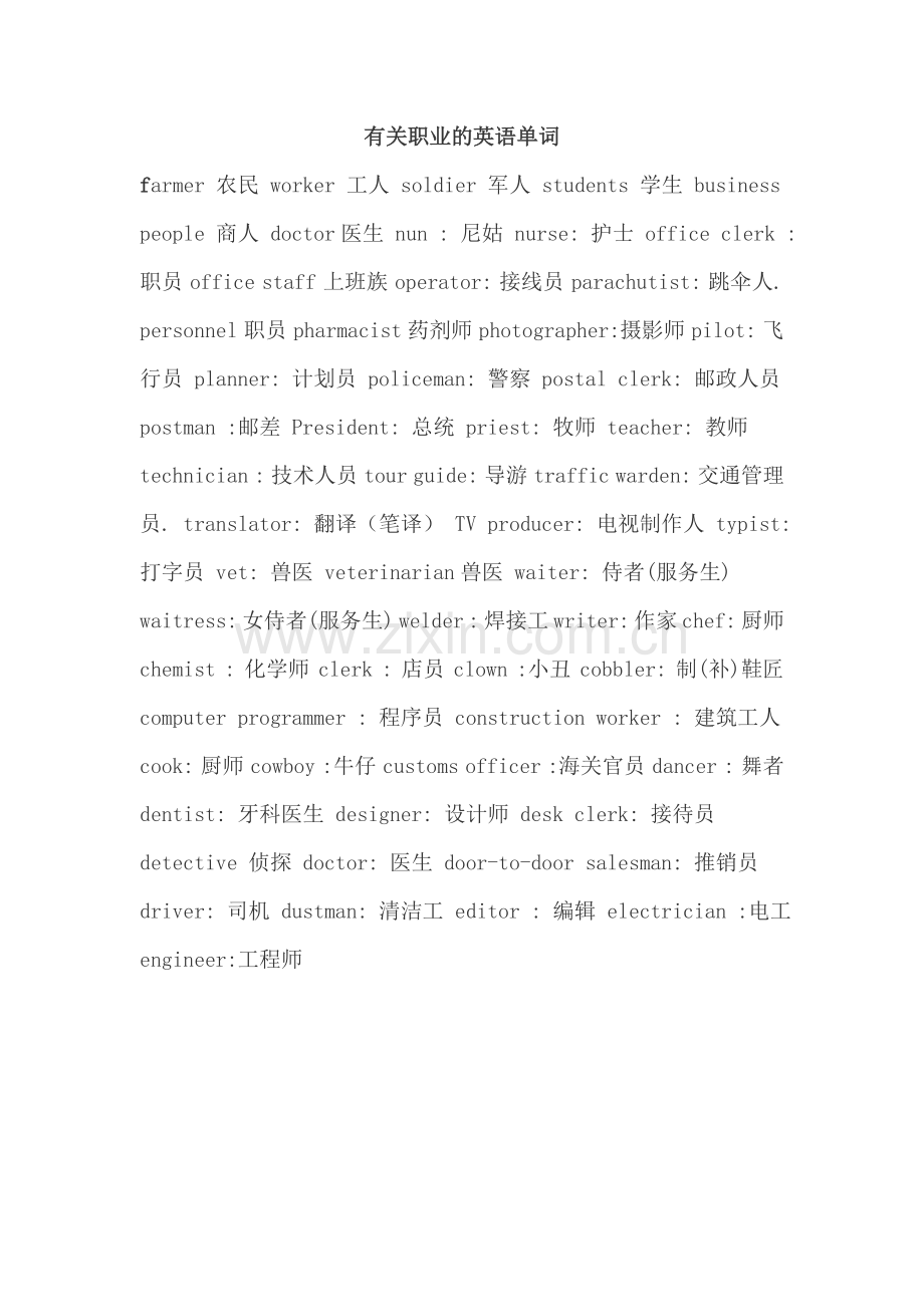 有关职业的英语单词.doc_第1页