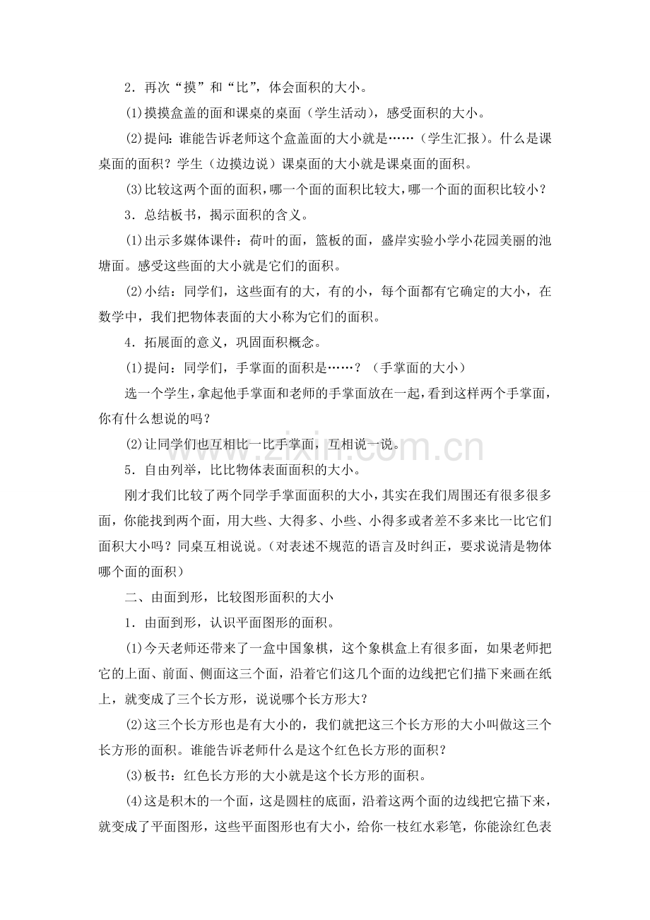 认识面积教案.doc_第2页