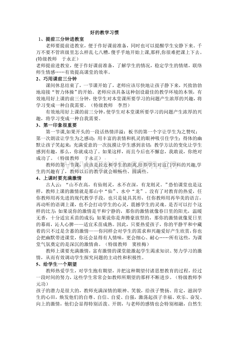 好的教学习惯.doc_第1页