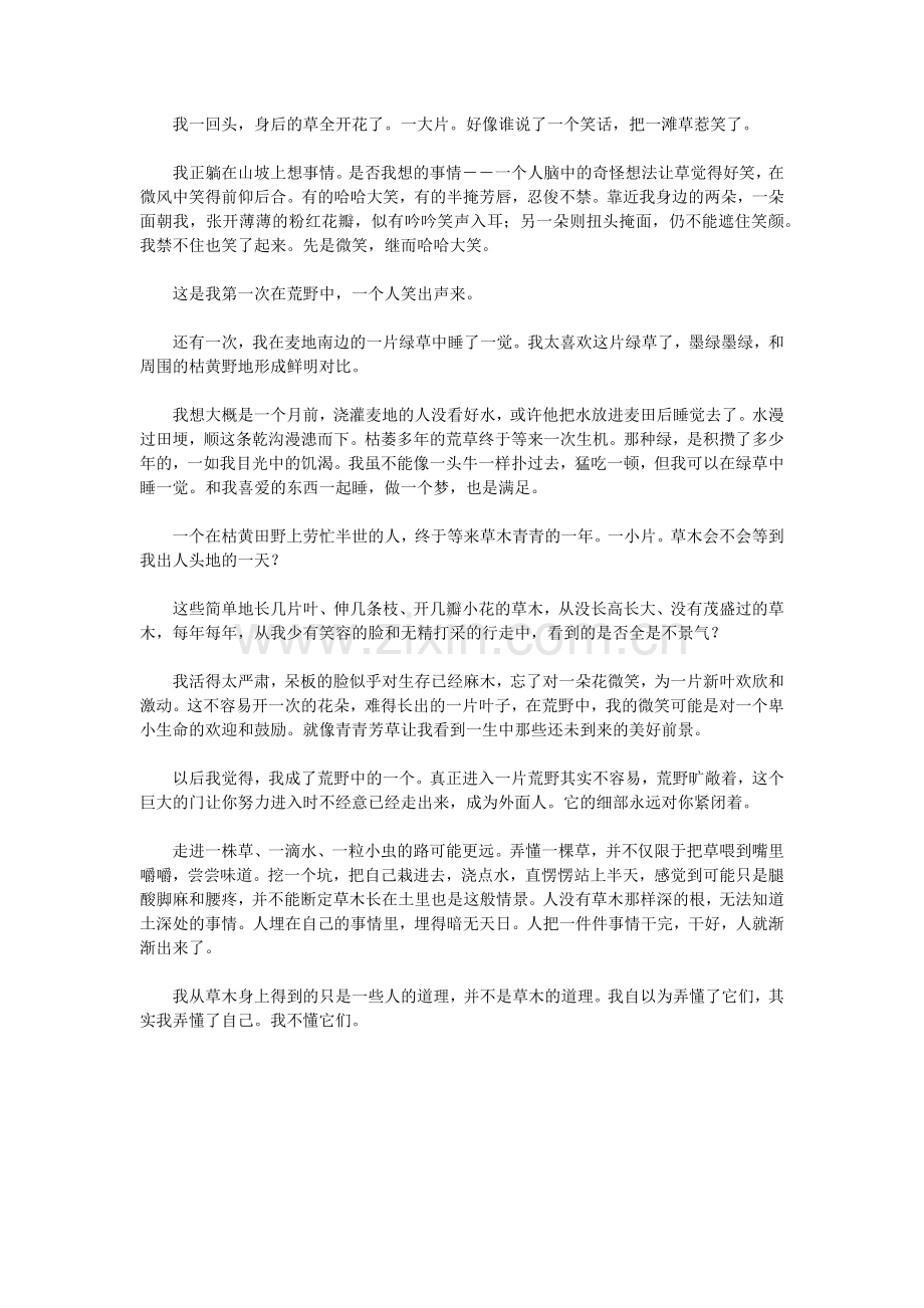 对一朵花微笑.docx_第1页
