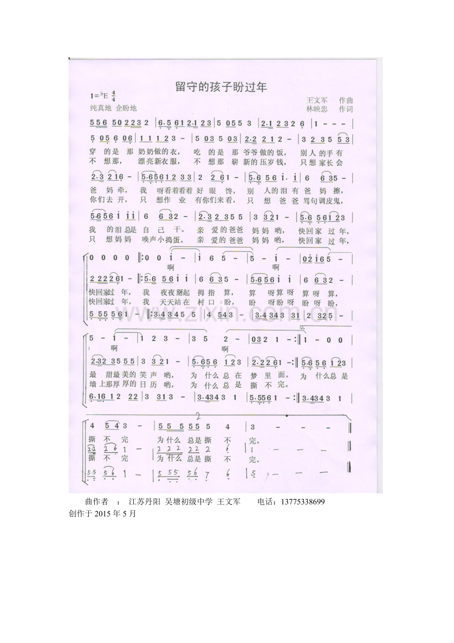 少儿歌曲《留守的孩子盼过年》王文军.doc_第1页