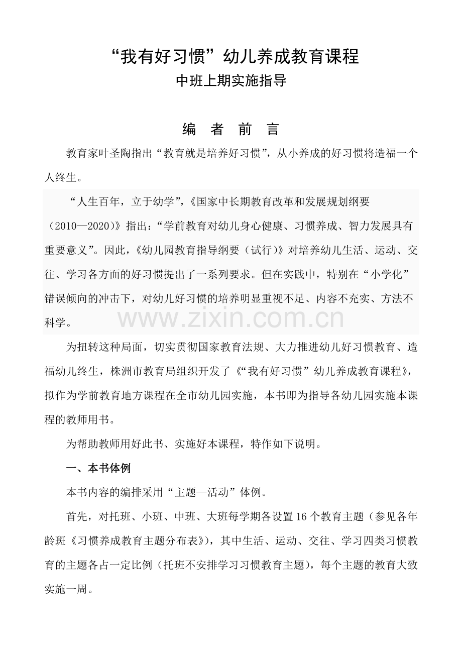 我有好习惯（中班上）.doc_第1页