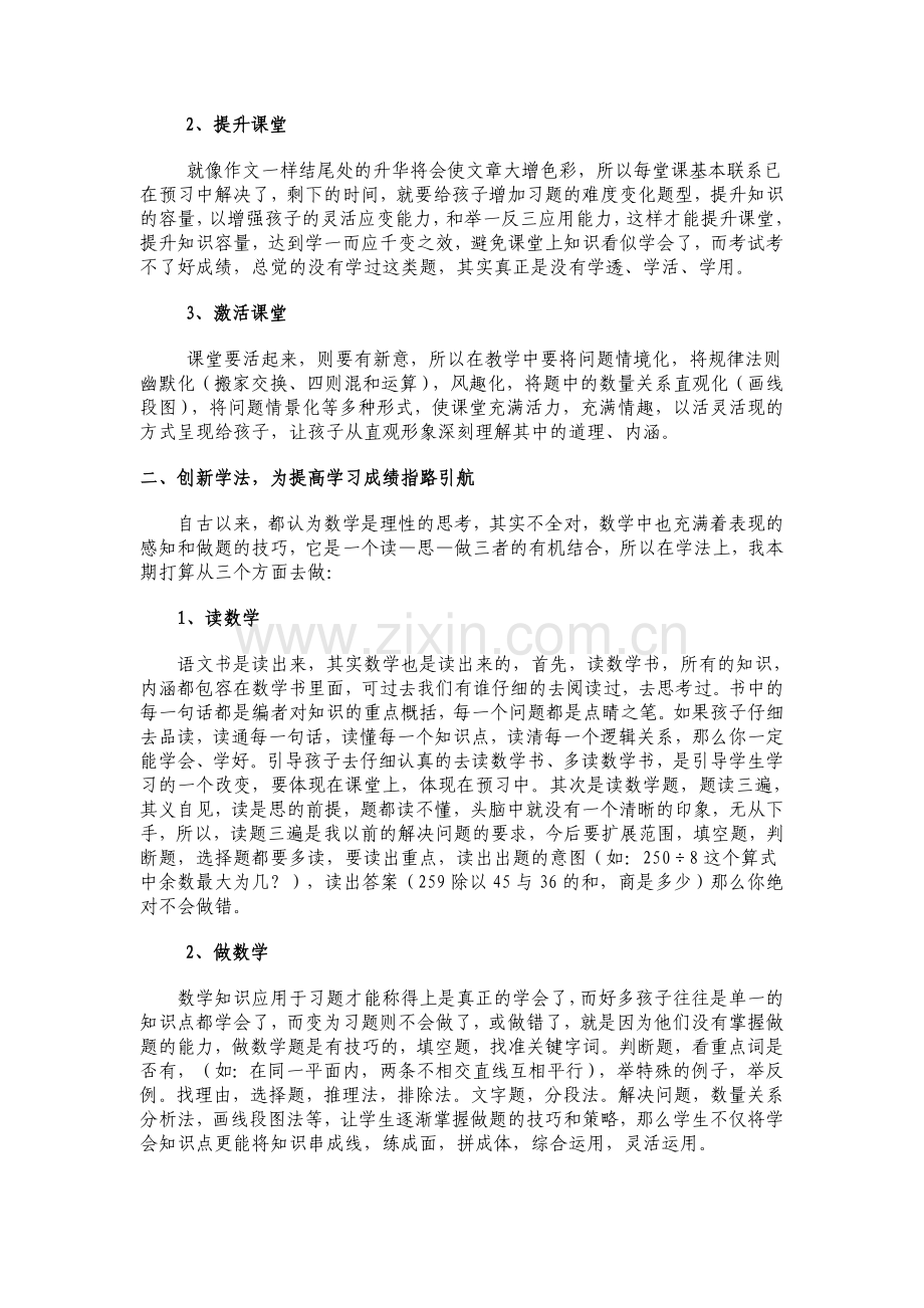 改革教法创新学法强化习惯.doc_第2页