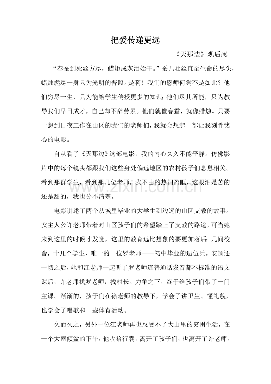 《天那边》影评--六年级.doc_第1页