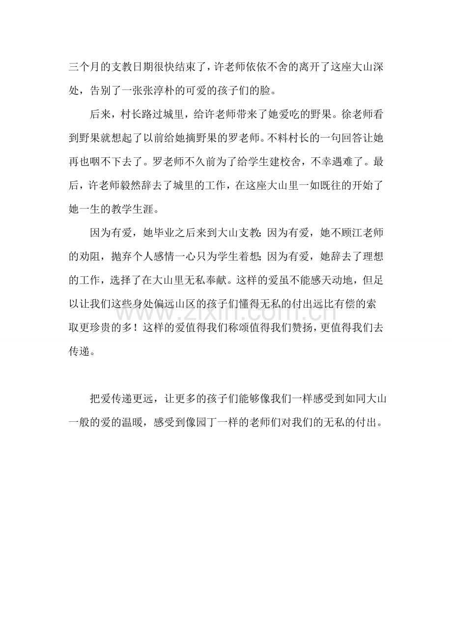 《天那边》影评--六年级.doc_第2页