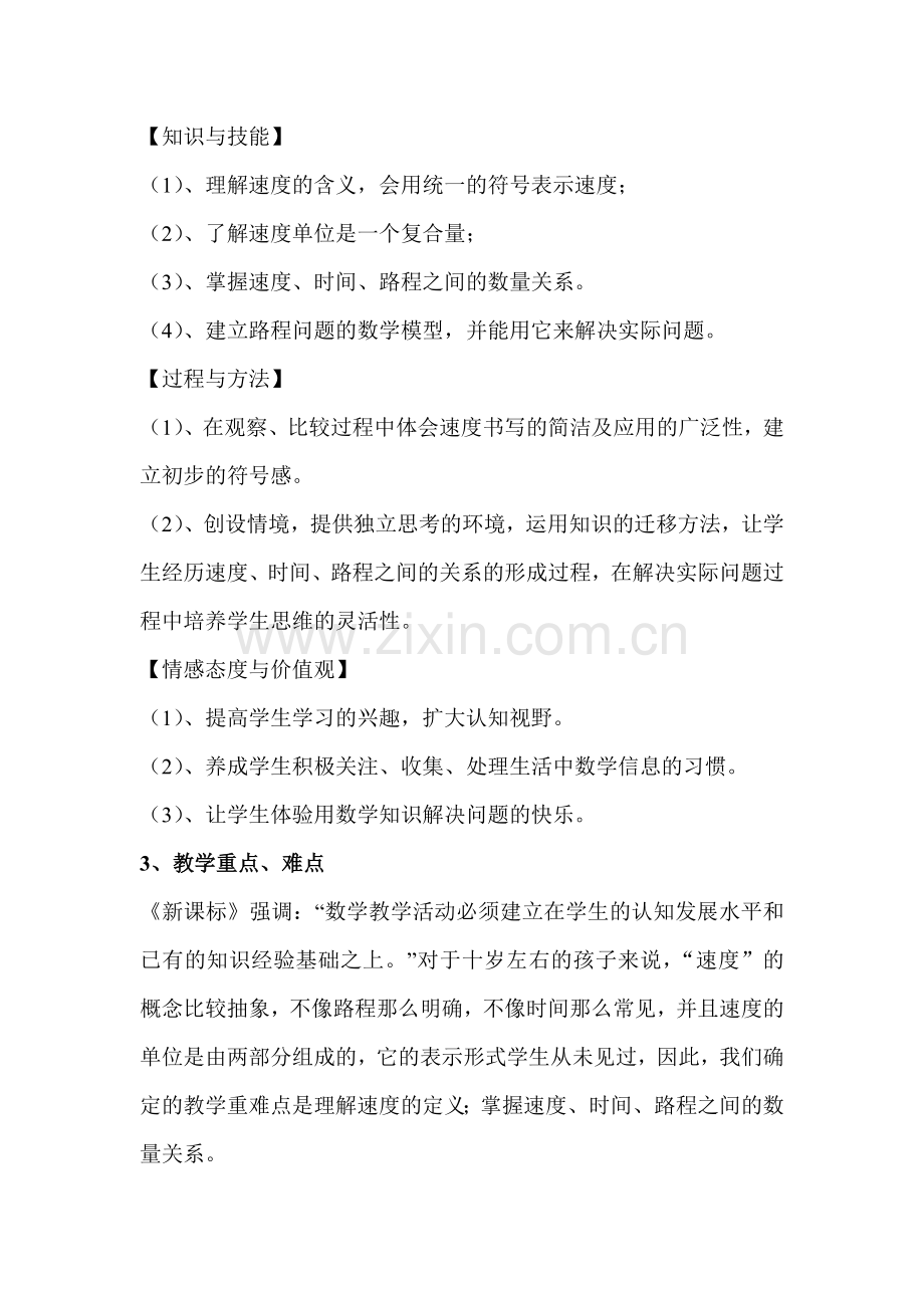 速度、时间、路程之间的关系说课稿.doc_第2页