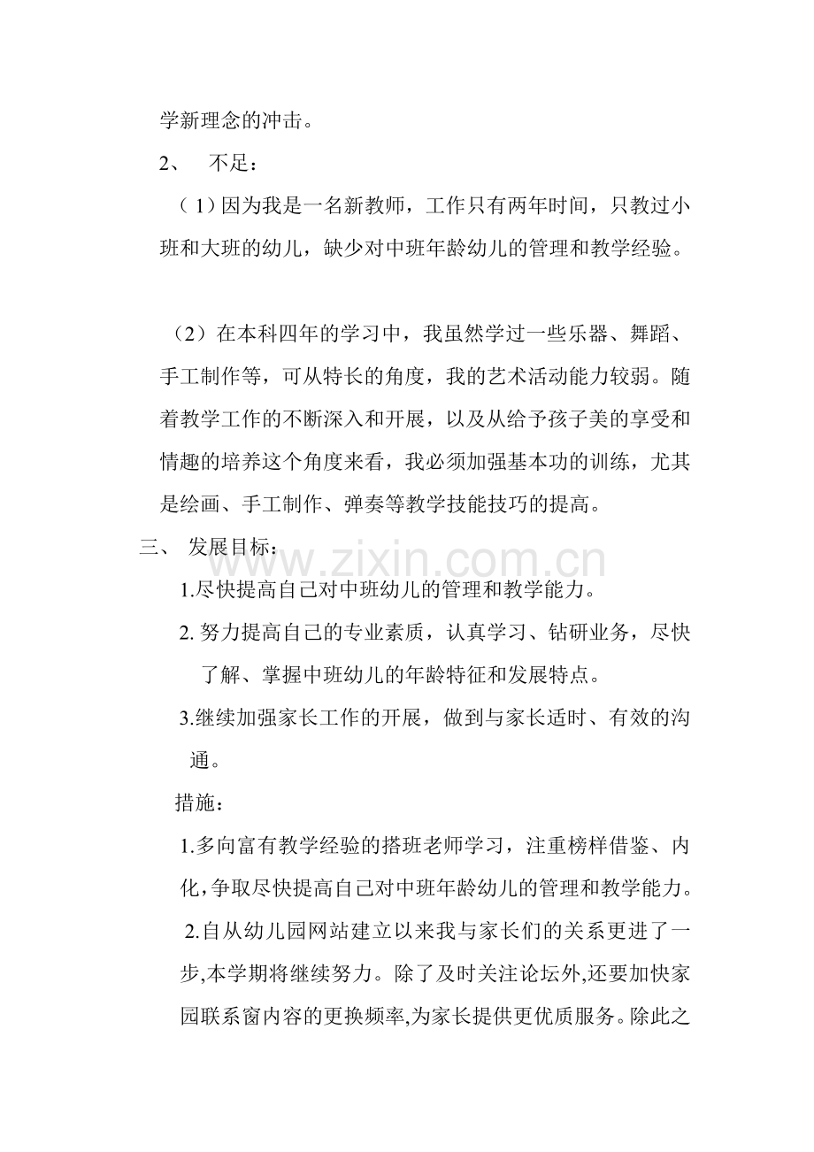 浅谈专业化发展途径.doc_第2页