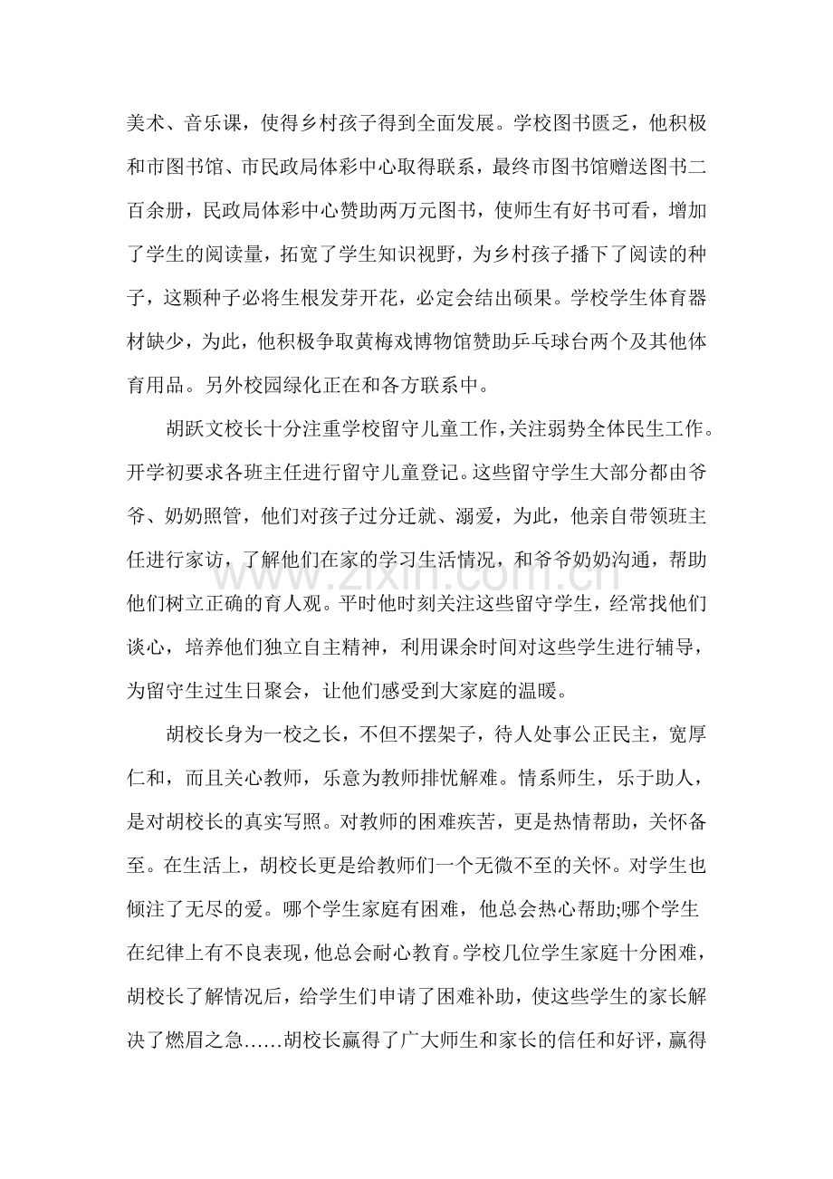 用爱心托起偏远乡村教育蔚蓝晴空.doc_第2页