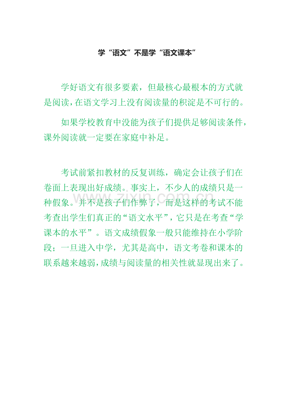 学“语文”不是学“语文课本”.docx_第1页