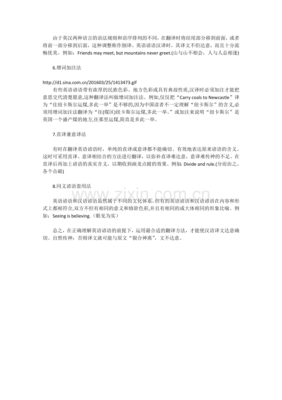 英语谚语的汉译方法知多少？.doc_第2页