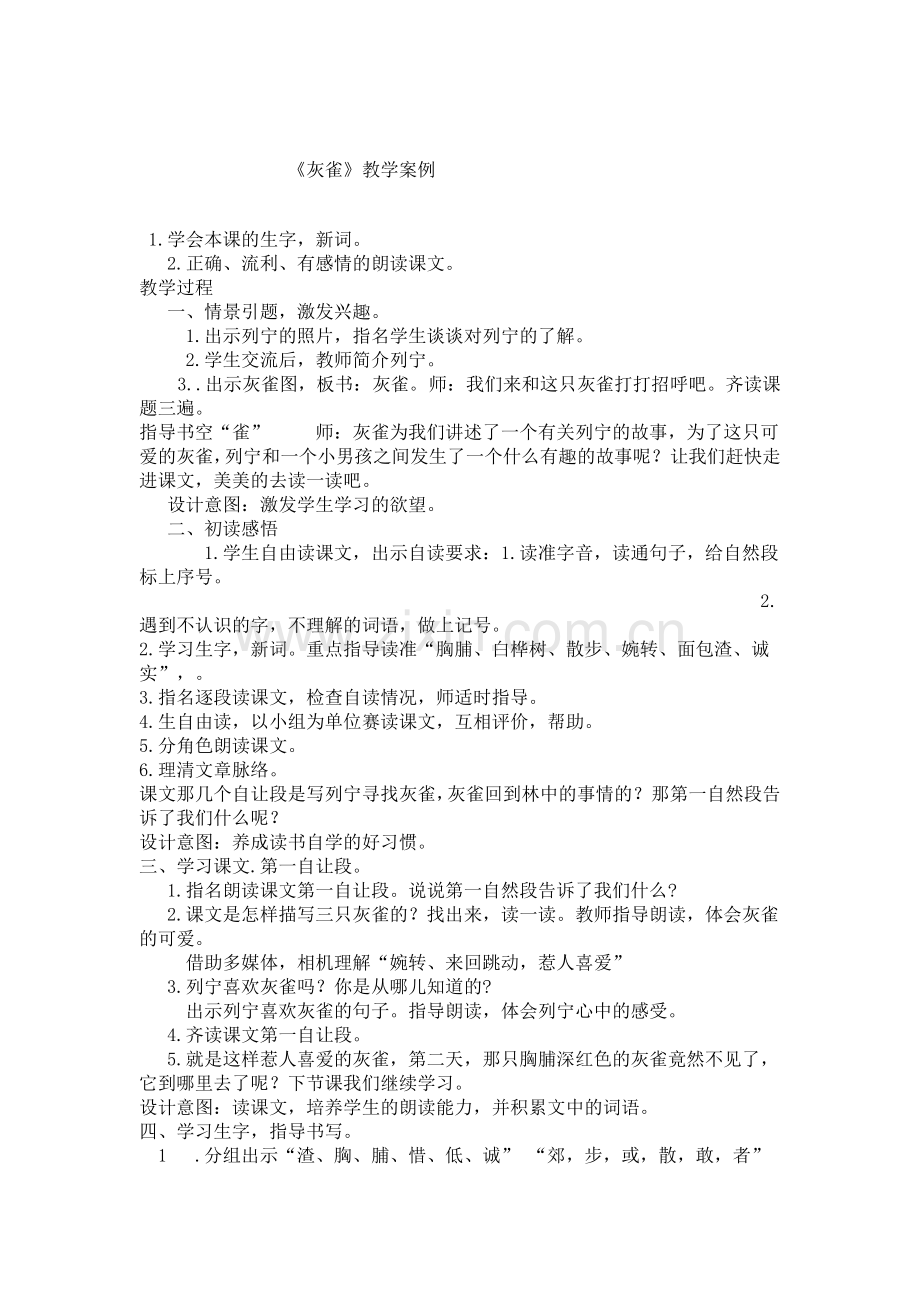 怎样上好语文课.doc_第1页
