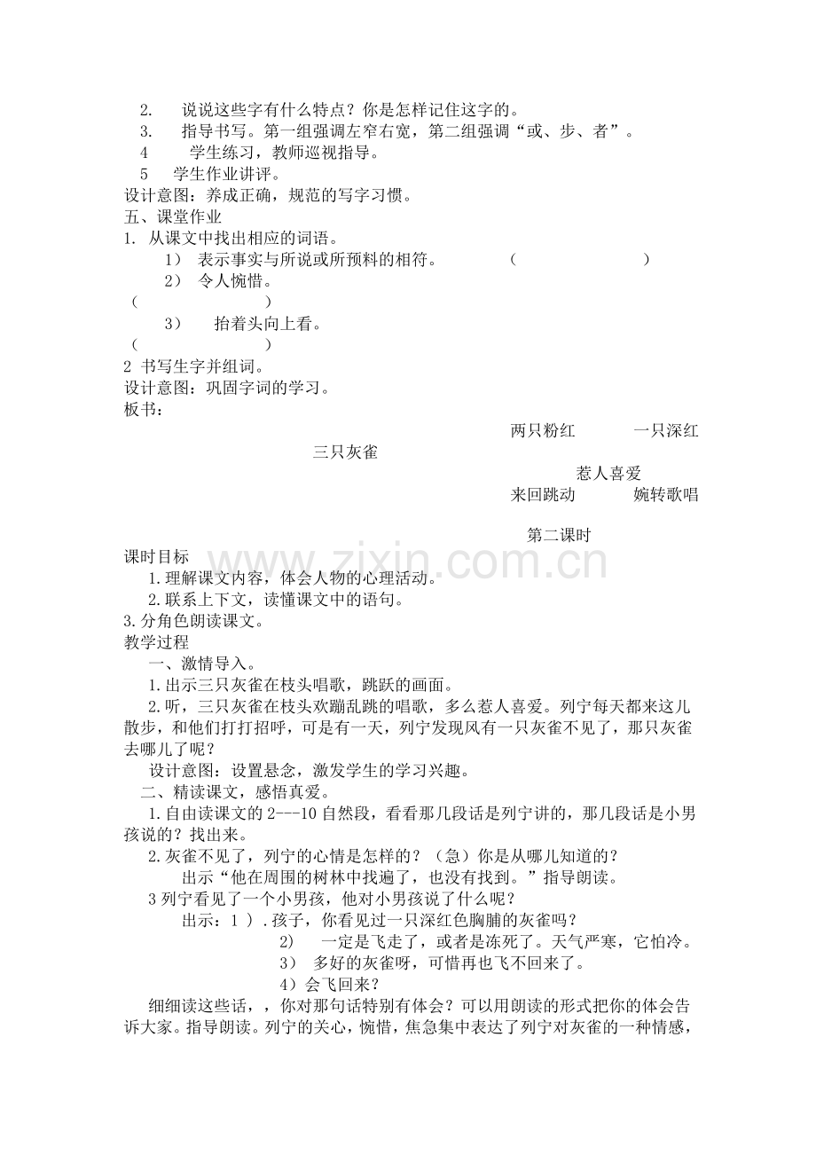 怎样上好语文课.doc_第2页