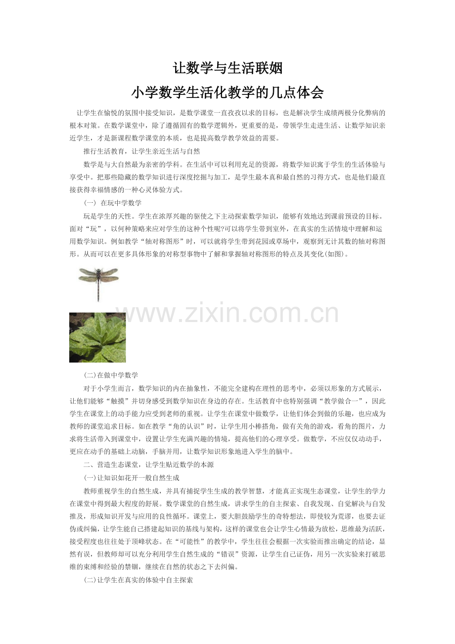 让数学与生活联姻.doc_第1页