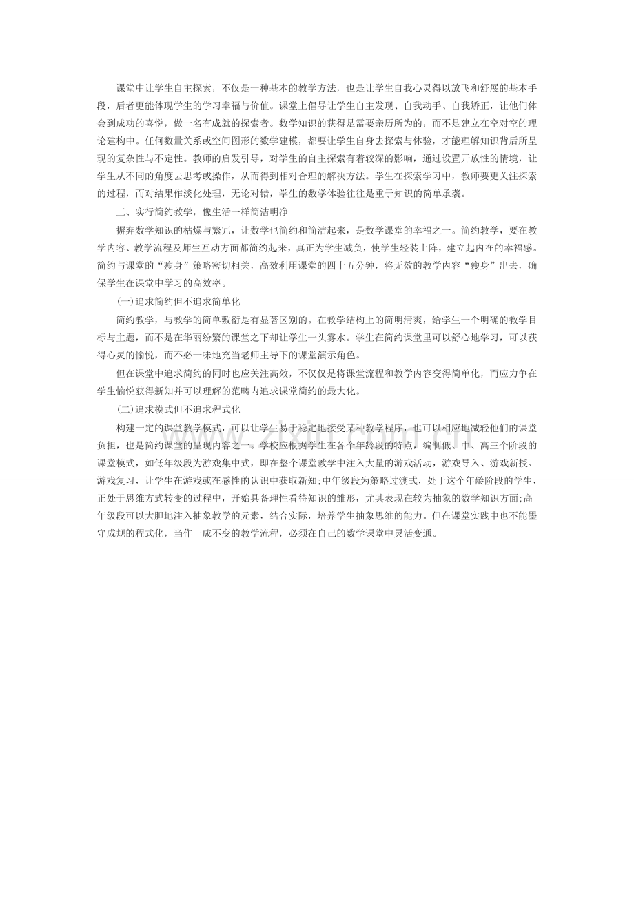 让数学与生活联姻.doc_第2页