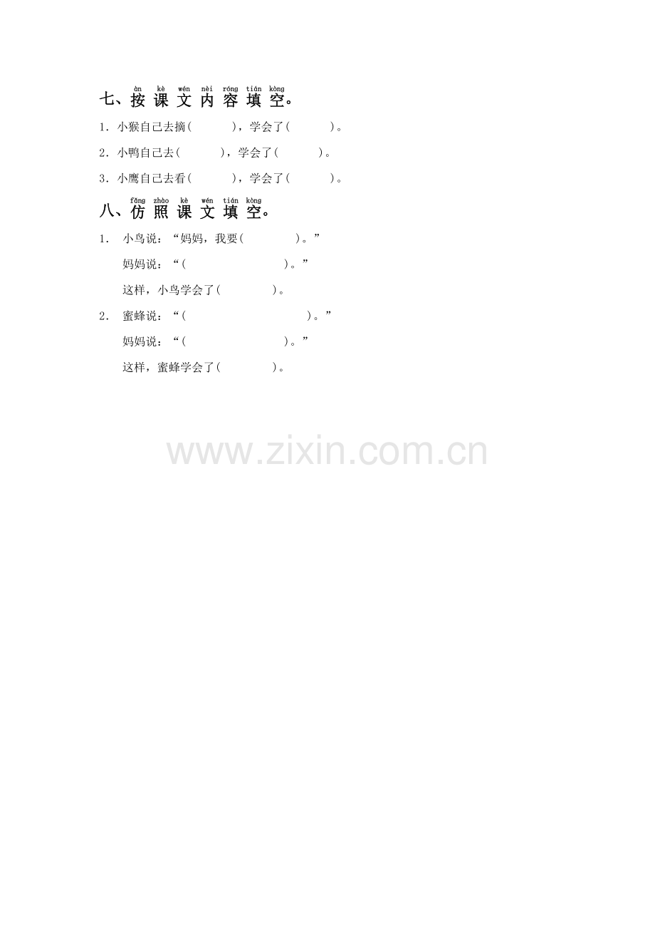 《自己去吧》同步练习.doc_第2页