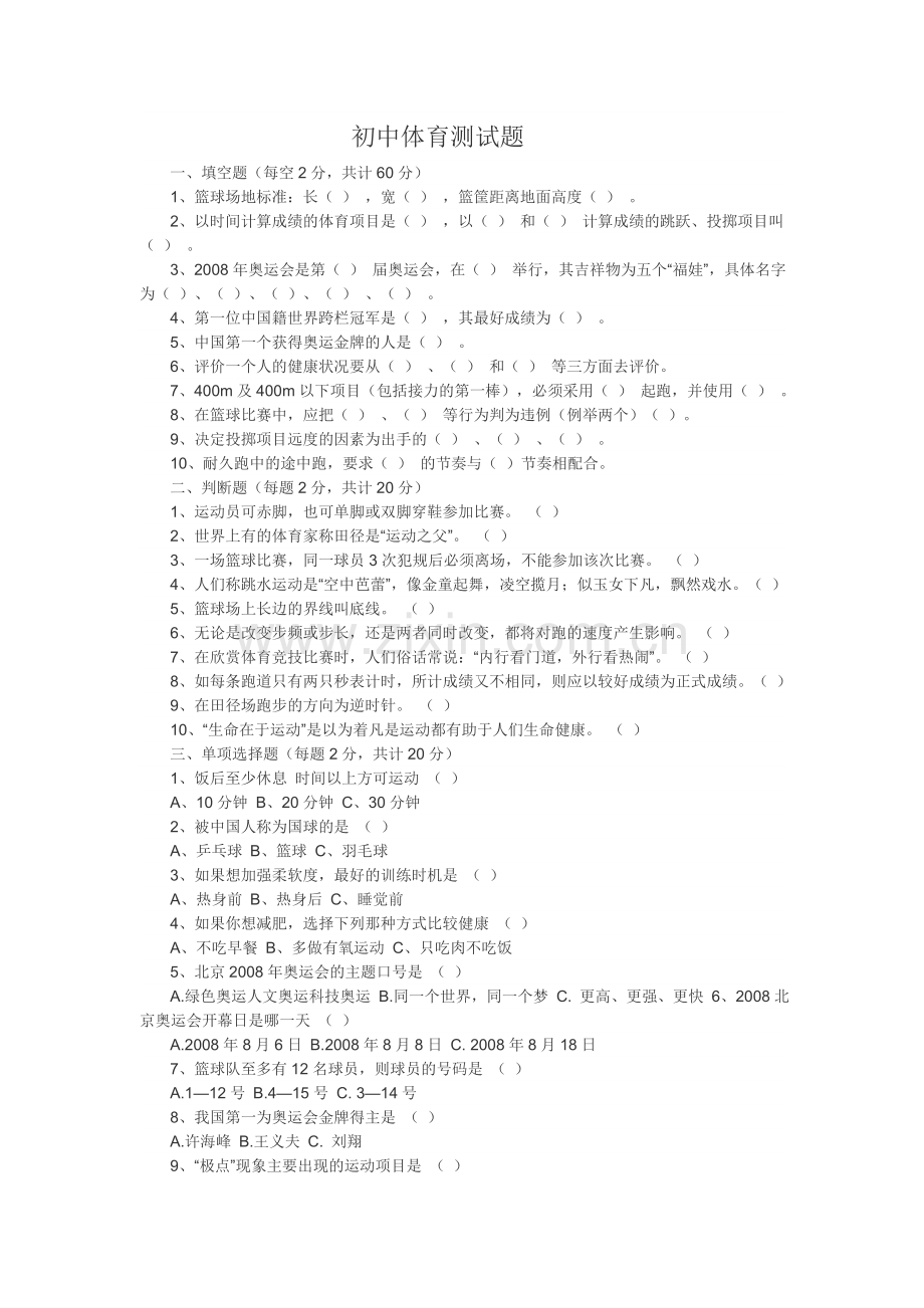初中体育测试题.doc_第1页